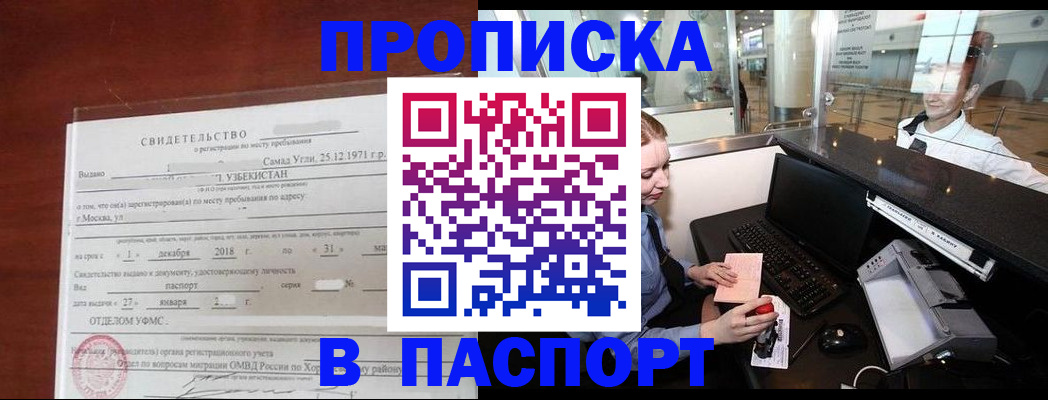 временная регистрация надежно в Сосенском