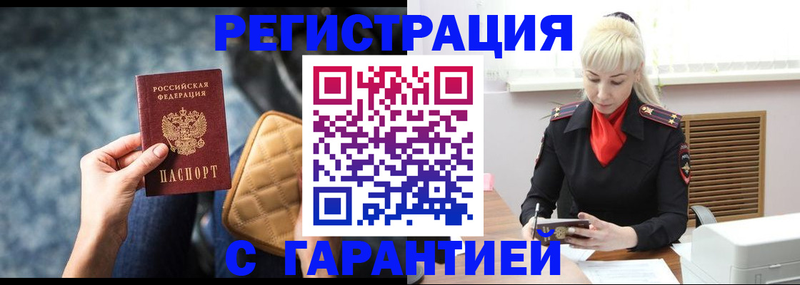 временная регистрация купить в Сосенском
