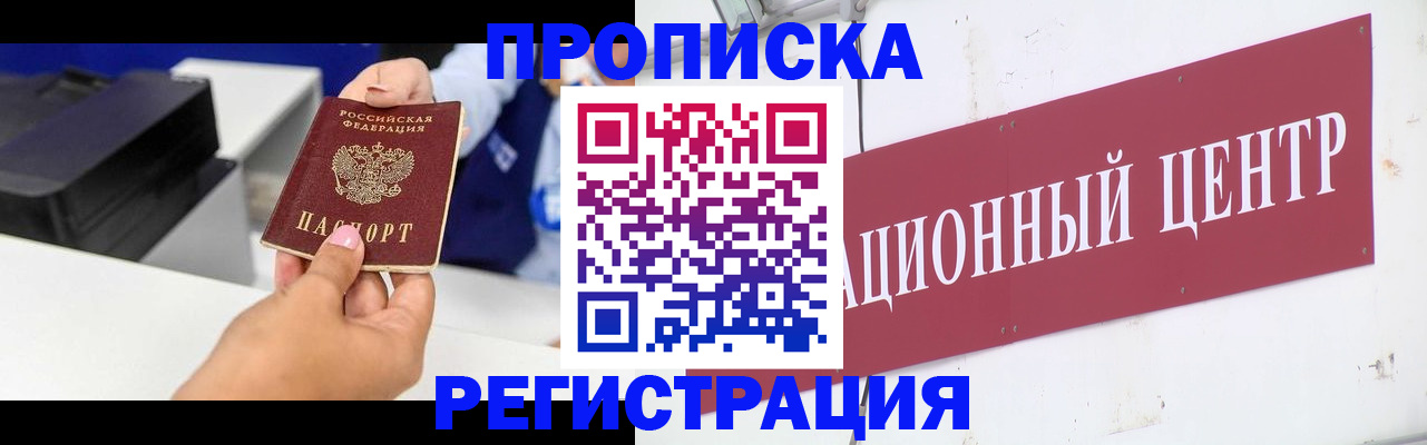 временная прописка в Сосенском