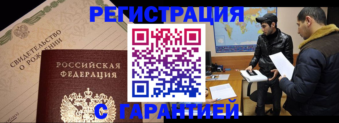 временная регистрация недорого в Сосенском